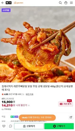 레몬무뼈닭발 닭발 무침 궁채 냉닭발 400g