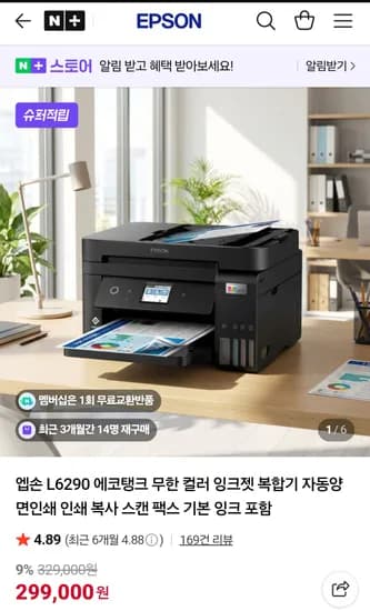 엡손 L6290 무한잉크 복합기
