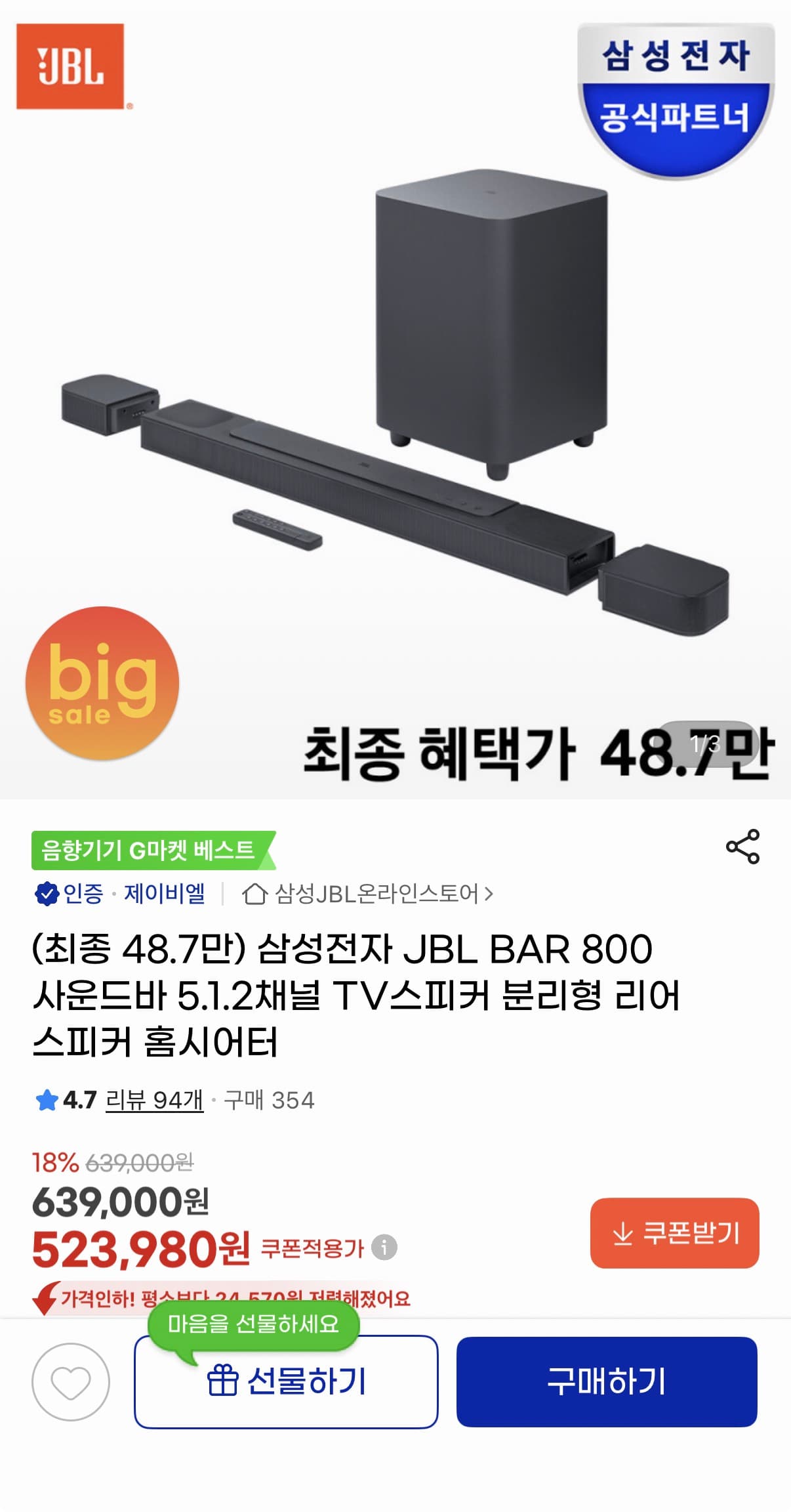 JBL BAR 800 사운드바