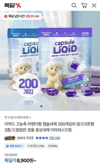 리퀴드 고농축 캡슐세제 200개입 (8,900원/무료)