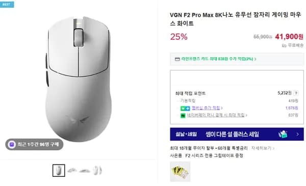 VGN F2 PROMAX 8K 게이밍 마우스 국내정발판