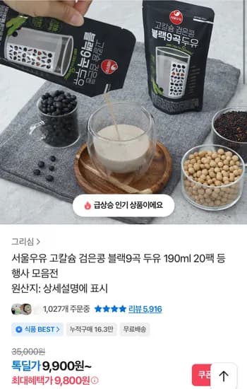 서울우유 고칼슘 검은콩 블랙9곡 두유190ml 20팩