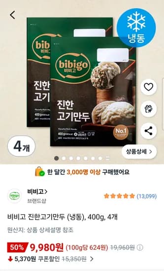 비비고 진한고기만두 (냉동) 400g 4개