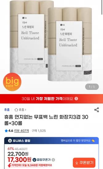 유클 먼지없는 무표백 느린 화장지3겹 3겹 27m 30롤 2팩