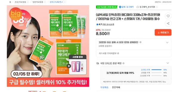 메디패치 33매x2개+프리컷1매 / 마데카솔 연고 2개 + 스팟패치 1개 / 야외활동 필수