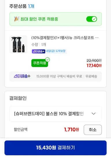뉴크코플 물왁스 500ML 2EA+리필 150ML 1EA 유클