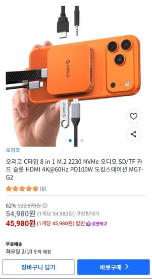 오리코 C타입 8 in 1 M.2 2230 NVMe 맥세이프 허브
