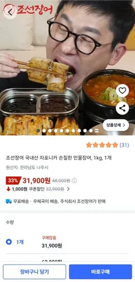 국내산 자포니카 손질 민물장어 1kg 1개