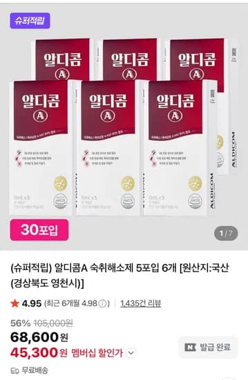 알디콤A 숙취해소제 5포입X6개 총30포