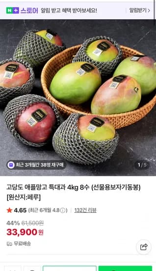 애플망고 4kg 8수 33,900원