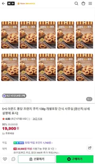 5+5 아몬드 퐁당 프렌치 쿠키 138g