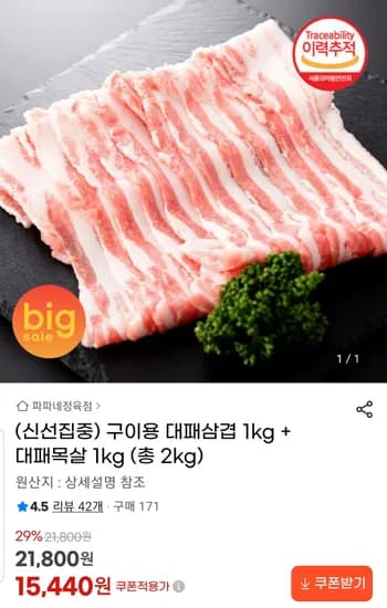 수입산 구이용 대패삼겹 1kg + 대패목살 1kg