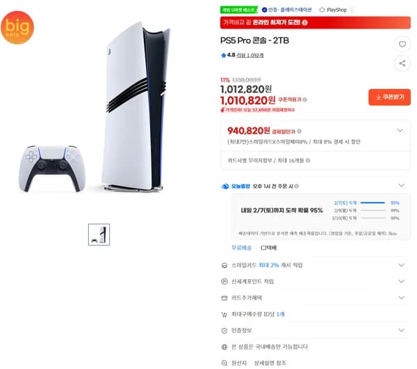 PS5 Pro 콘솔 2TB (940,820원/무료)