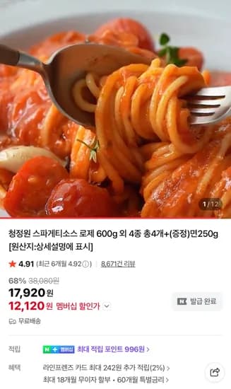 청정원 스파게티소스 4병 + 면 250g (네이버멤버십)