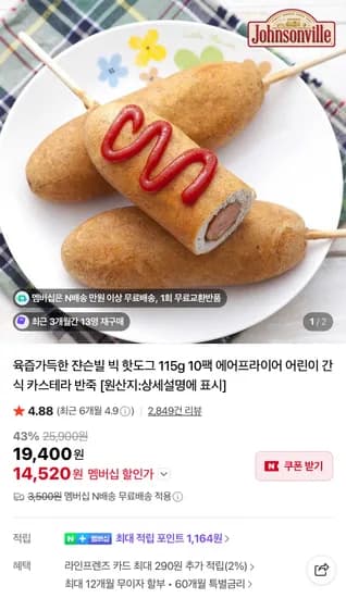 쟌슨빌 빅핫도그 115g 10팩 (네이버멤버십 무료배송)