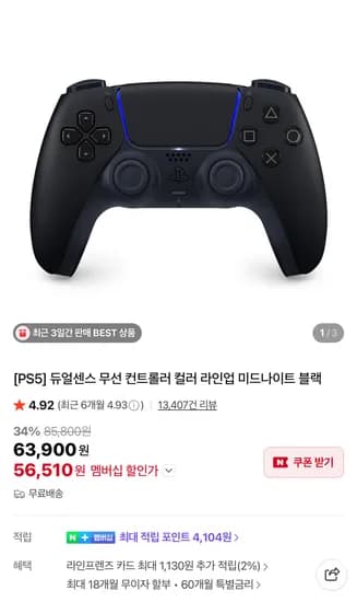 PS5 듀얼센스 무선 컨트롤러 블랙·화이트 등 (체감 5.3만)