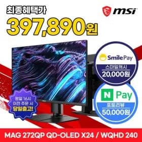 MSI MAG 272QP QD-OLED X24 체감 39만원대