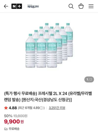 프레시웰 생수 2L x 24개