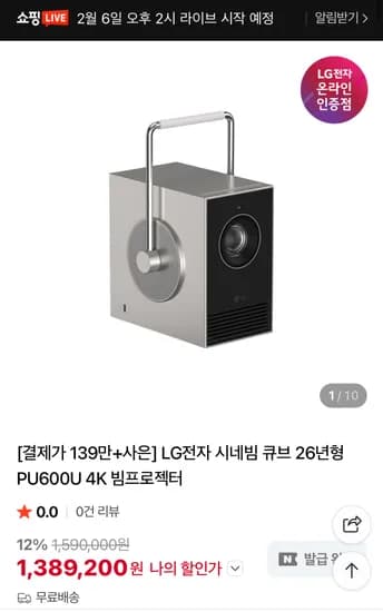 LG 시네빔 큐브 26년형 프로젝터 1,389,200원