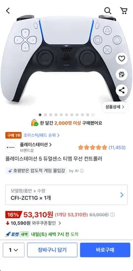 플레이스테이션 5 듀얼센스 티엠 무선 컨트롤러