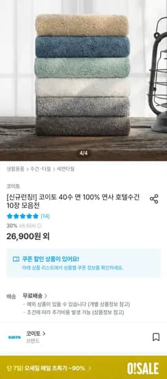 40수 고중량 코마사 170g 수건 10개