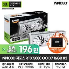 INNO3D 지포스 RTX 5080 OC D7 16GB X3 White