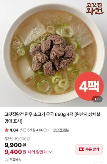 고깃집왕건 한우 소고기 무국 650g 4팩