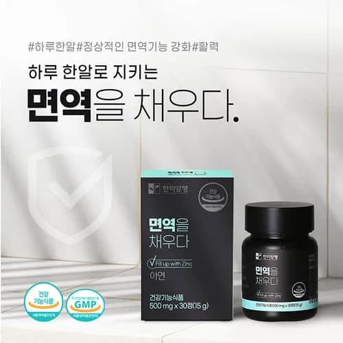 한미양행 면역을 채우다 아연 500mg 30정 x 4박스