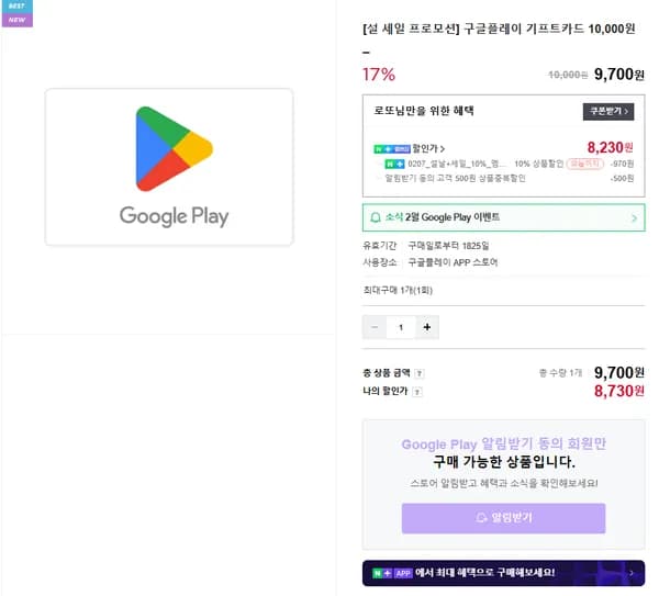 구글플레이 기프트카드 10,000원