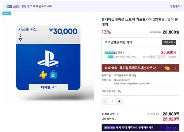 플레이스테이션 스토어 기프트카드 1,3만원권