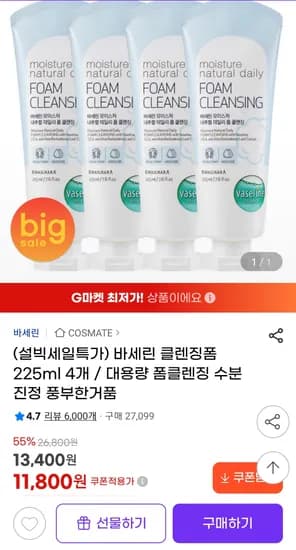 바세린 클렌징폼 225ml 4개