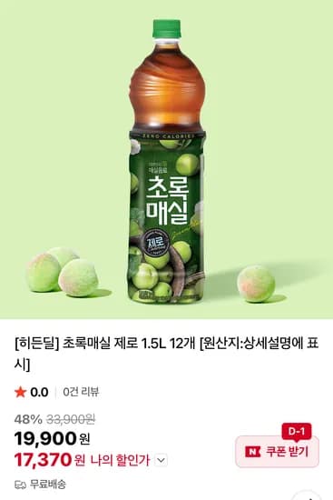 초록매실 제로 1.5L 12개