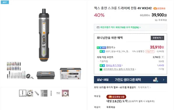 WORX 웍스 전동 드라이버 WX242 외 세트 구성 WX242.1 (국내 정발)