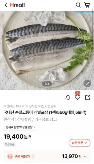 국내산 손질고등어 개별포장 (1팩/550g내외,5토막)