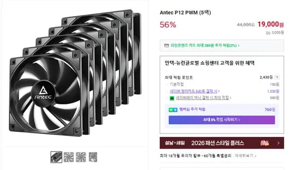 Antec P12 PWM (5팩) 56%할인