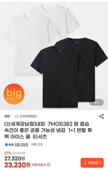 네파 7MG5382 땀 흡습 속건이 좋은 공용 기능성 냉감 1+1 반팔