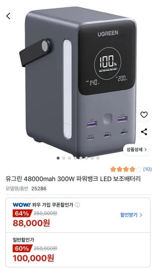 UGREEN 48000mAh 300W 파워뱅크 보조배터리