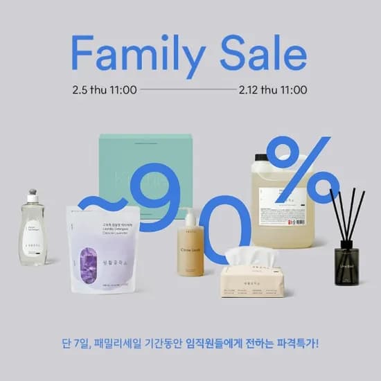 생활용품 생활공작소 패밀리 세일 7,900원