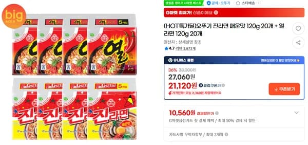 오뚜기 진라면 매운맛 120g 20개 열라면 120g 20개 총 40개