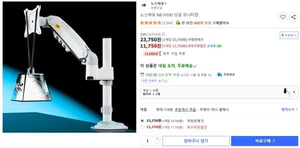 노스바유 NB H100 폴타입 모니터암