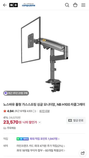 노스바유 NB H100 폴타입 모니터암 22,000원