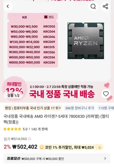 AMD 라이젠 7800X3D 멀티팩 정품