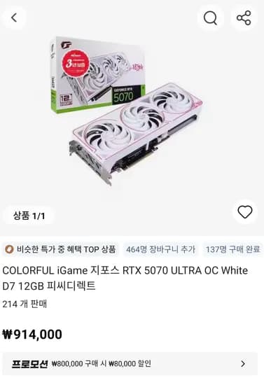 COLORFUL iGame 지포스 RTX 5070 ULTRA OC White D7 12GB