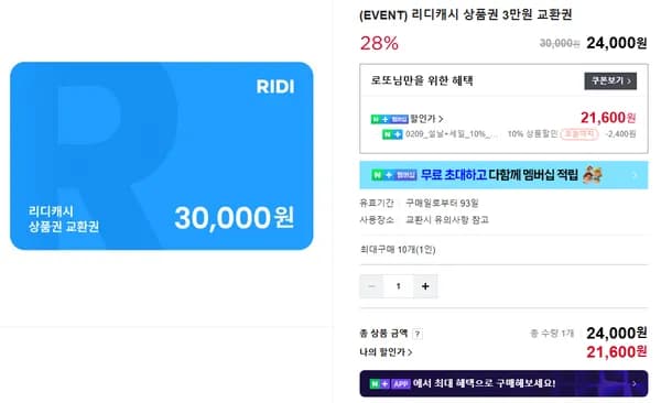 리디캐시 상품권 3,5만원 교환권