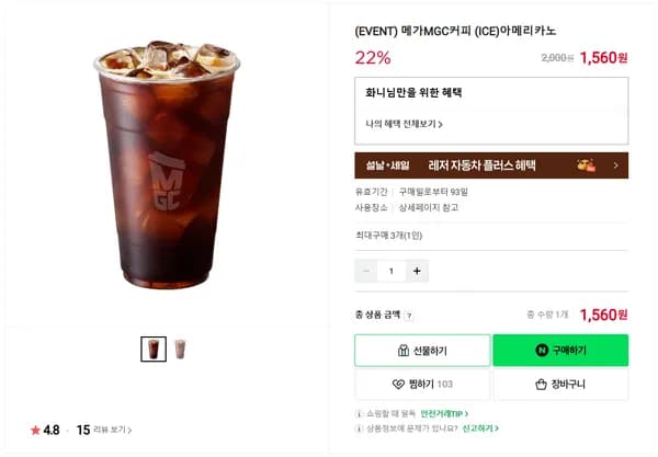 메가커피 ICE 아메리카노 22% 할인 외 다양