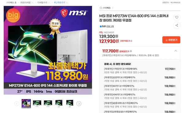 MSI 프로 MP273W E14A-800 IPS 144 스피커내장 화이트 게이밍 무결점