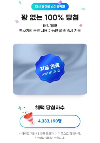 꽝없는 스마일복권