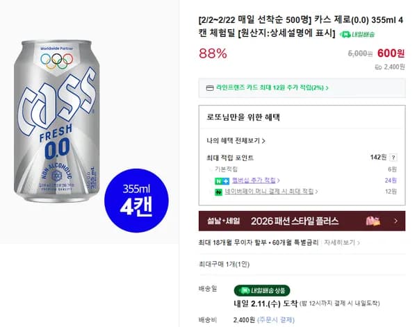 오비맥주 무알콜 체험딜 8캔 700원_네이버멤버쉽 무료배송