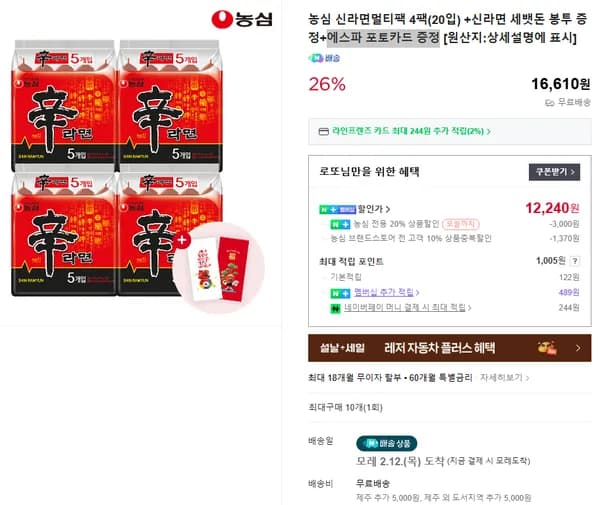 신라면멀티팩 4팩(20입) + 에스파 포토카드 증정