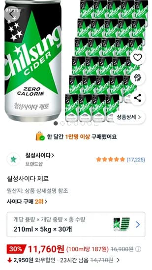 칠성사이다 제로 210ml 30개